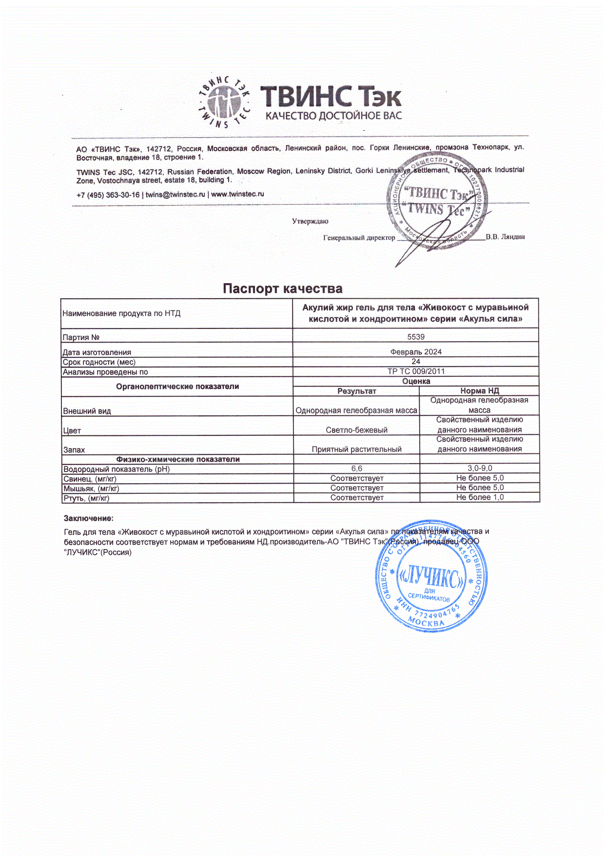 Паспорт №022024